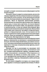 Почему психоз не безумие. Рекомендации для специалистов, пациентов и их родных